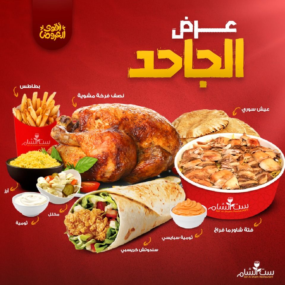 Al Gahd Offer