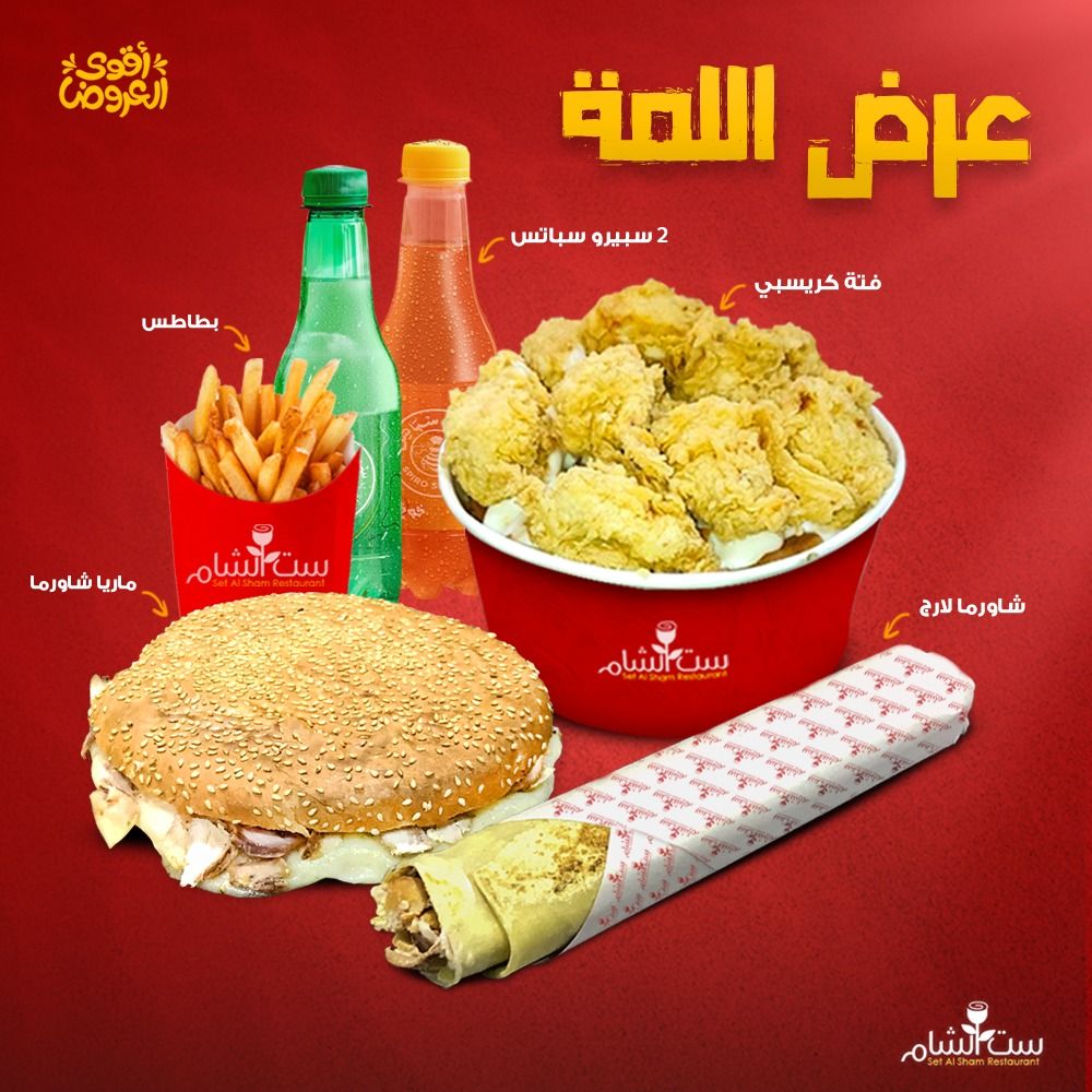 Al Lama Offer
