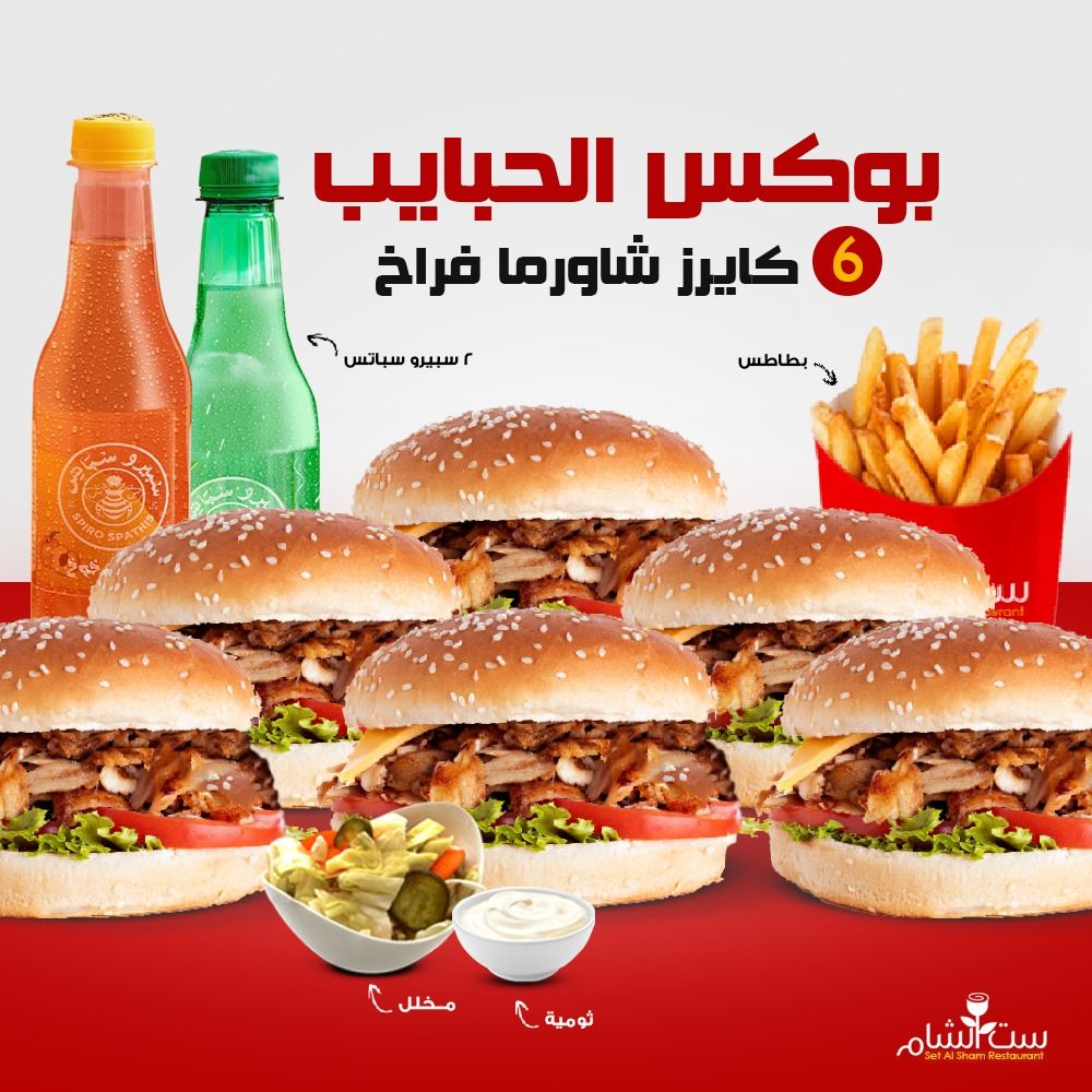 Box El Habayeb 2