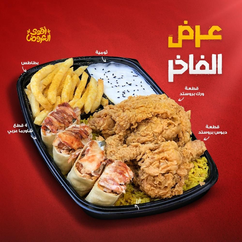 El Fakher Offer