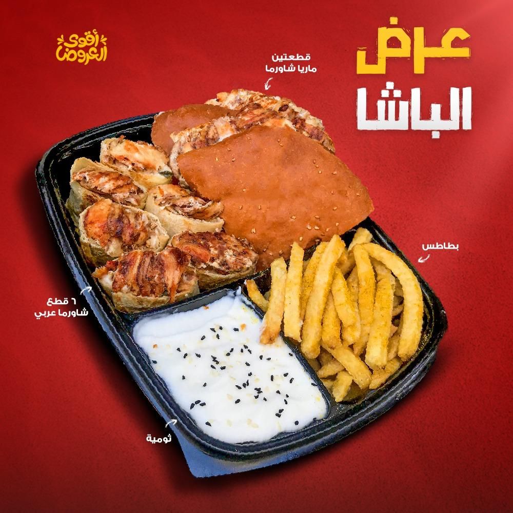 El Basha Offer