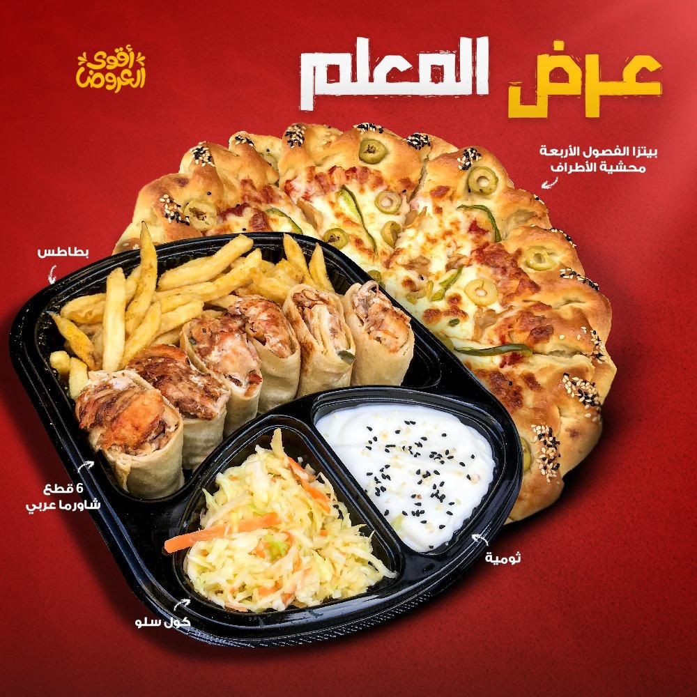 El M3alem Offer