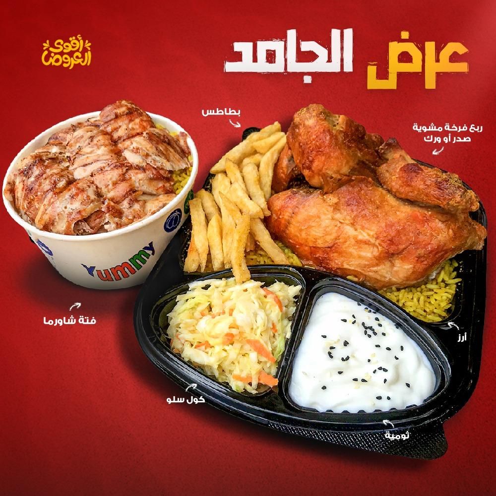 El Gamed Offer