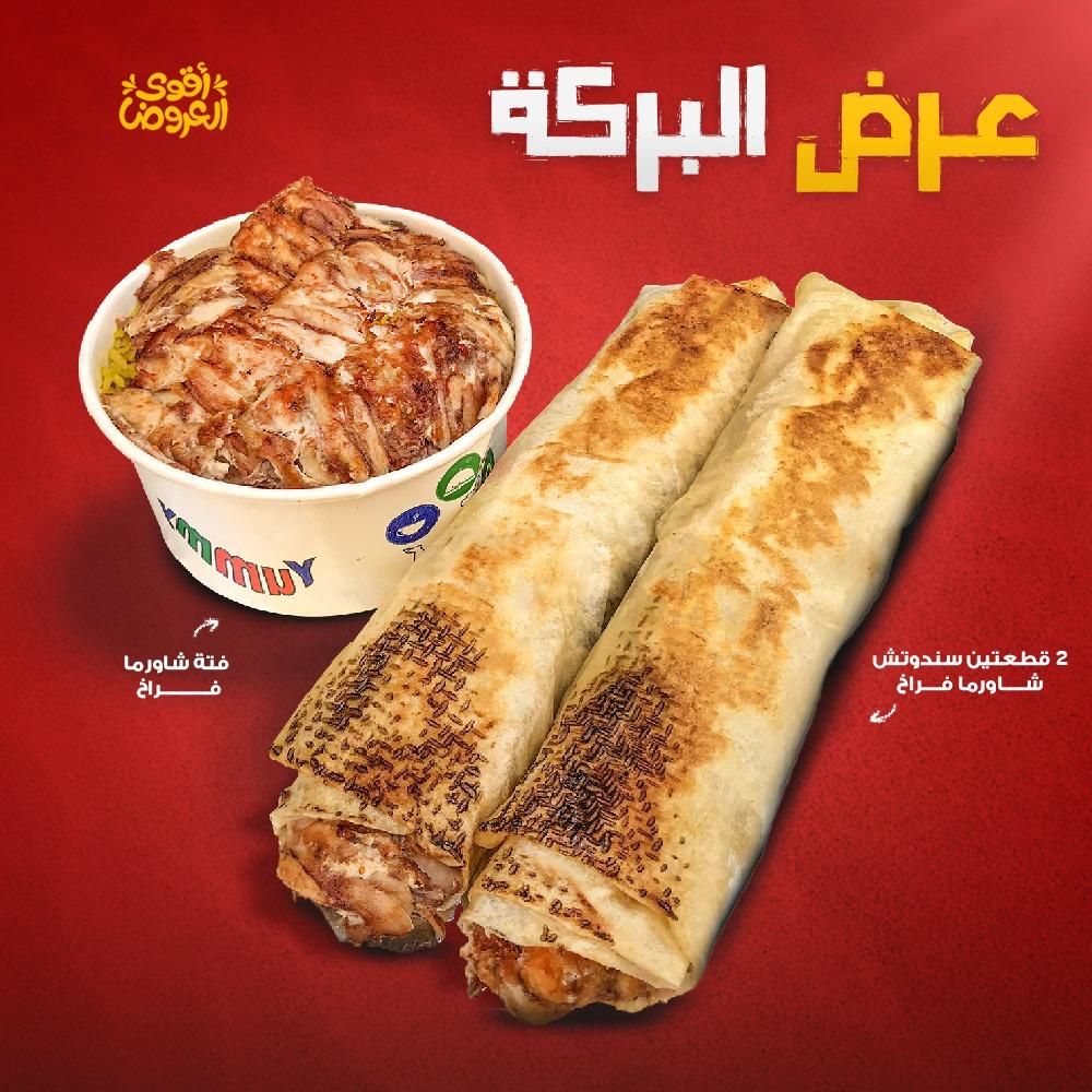 El Baraka Offer