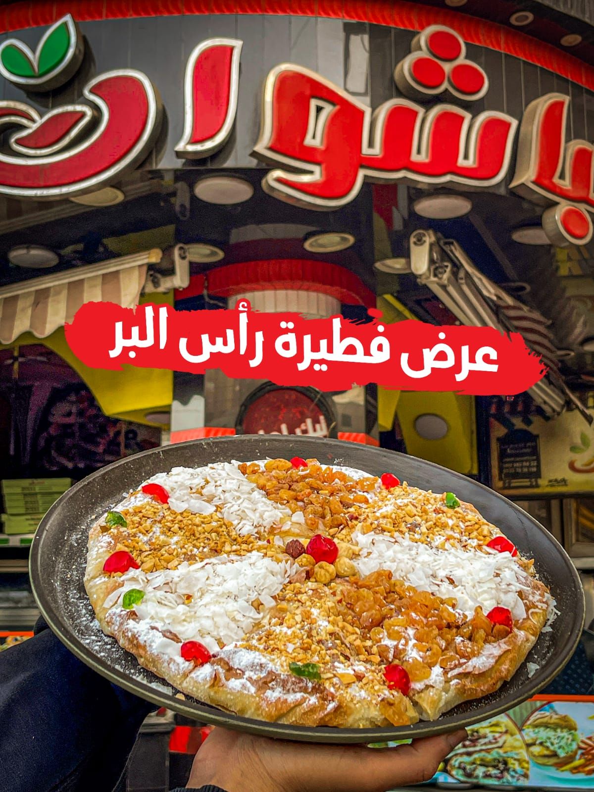 Ras el-bar Pie