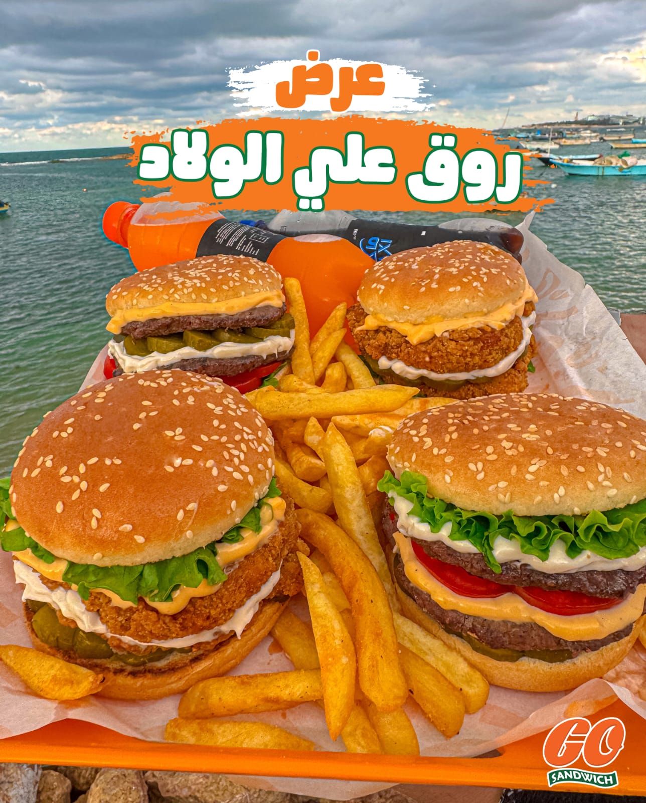 Rawa2 3ala El Welad Offer