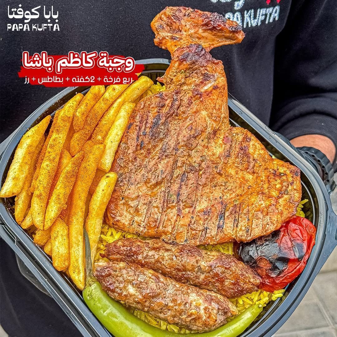 Papa kufta delivery service in Egypt | Talabat