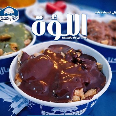 Nutella Al Luat
