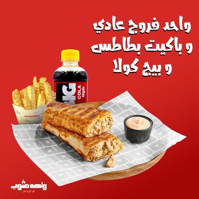 Farooj 3a El mashy