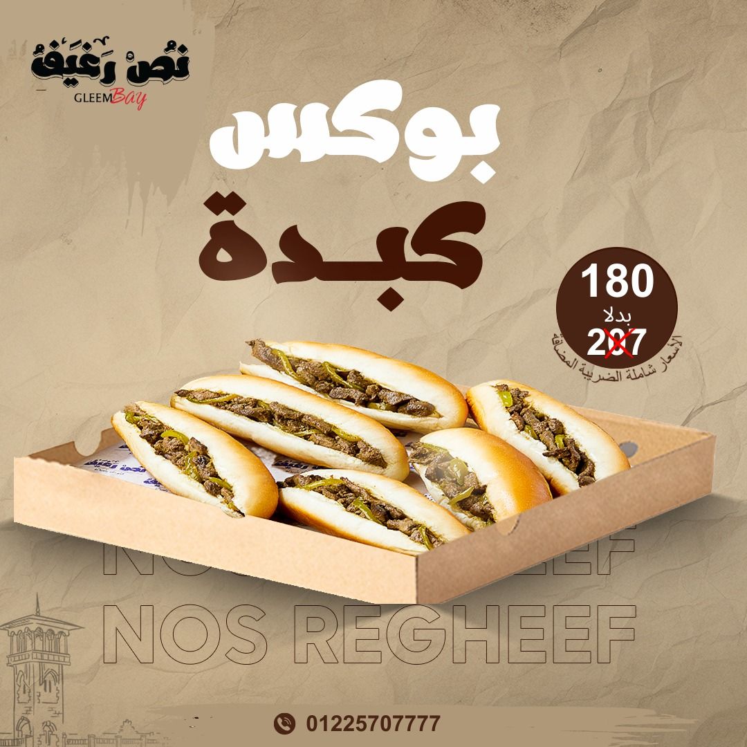 Kebda Box