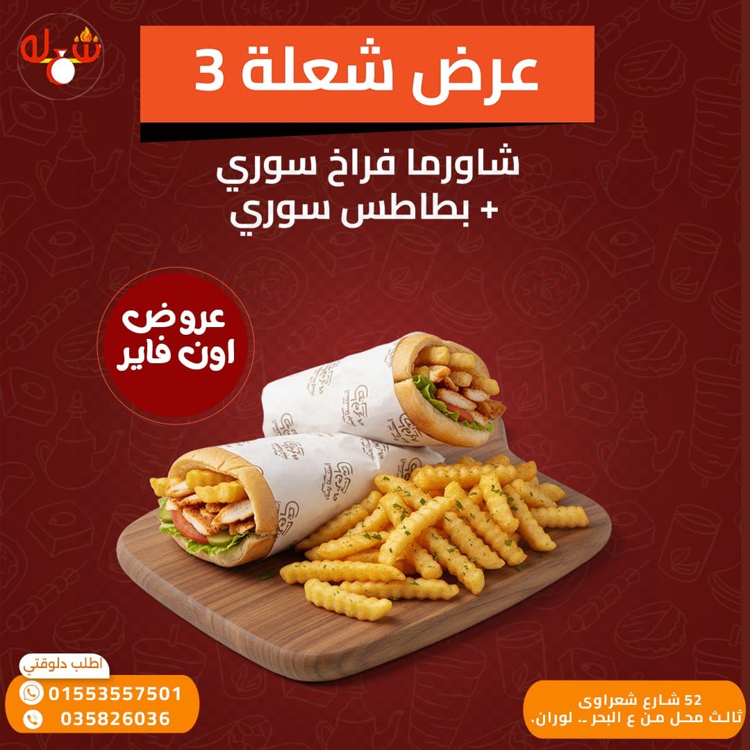 Shoala Offer 3