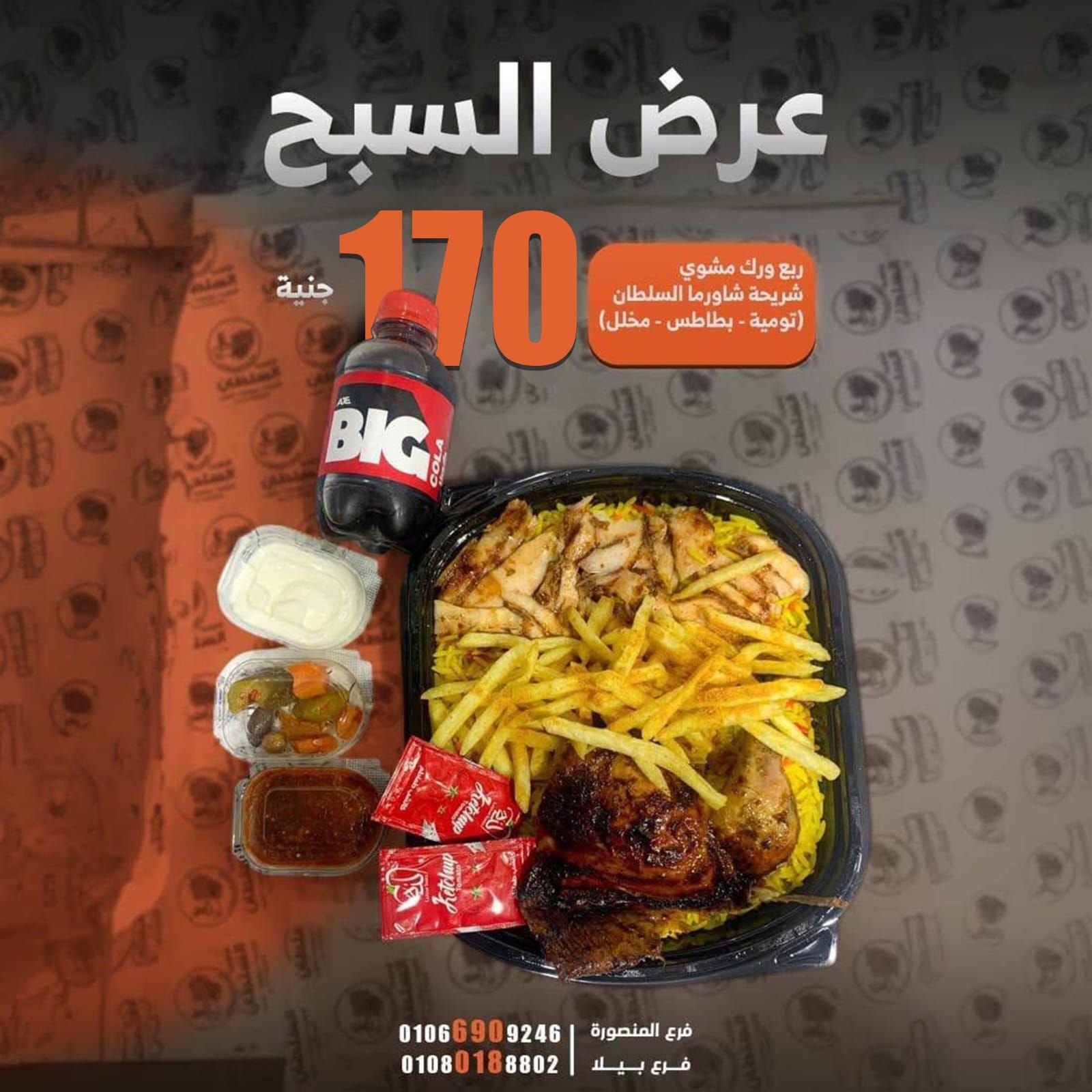 Sbah Offer