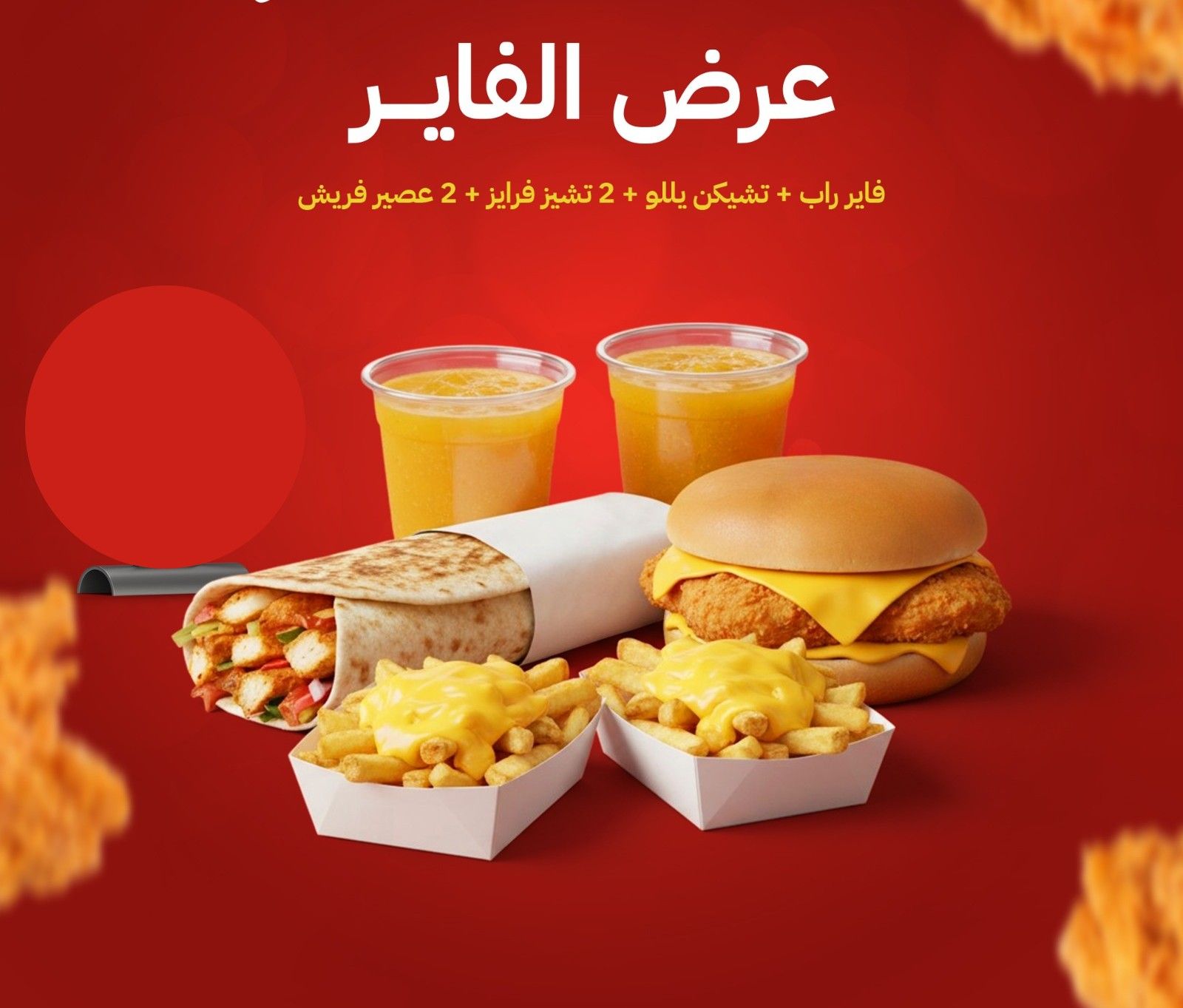 Fire Offer