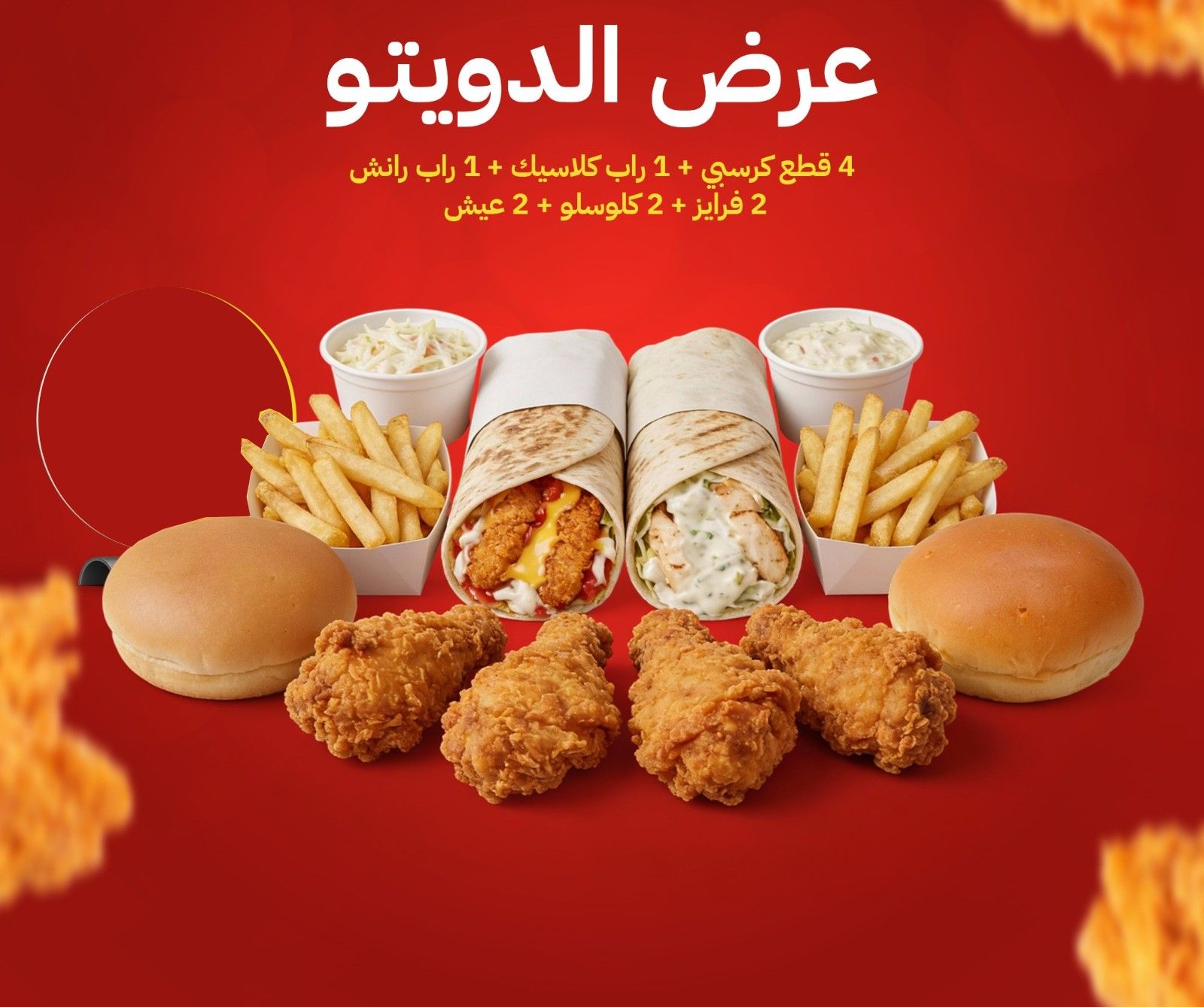DUET offer
