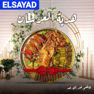 El Ersan gift