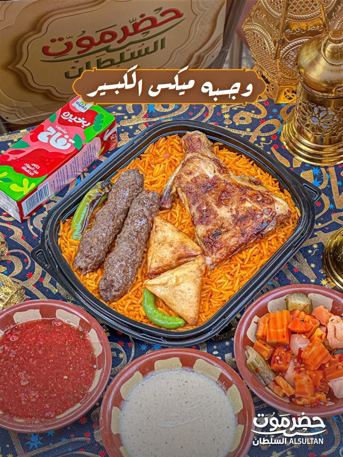 Mix El Kebeer Awy With Juice