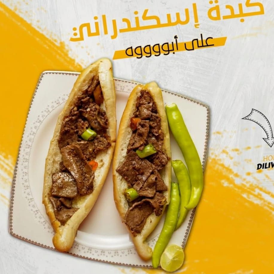 Alexandrian liver sandwich