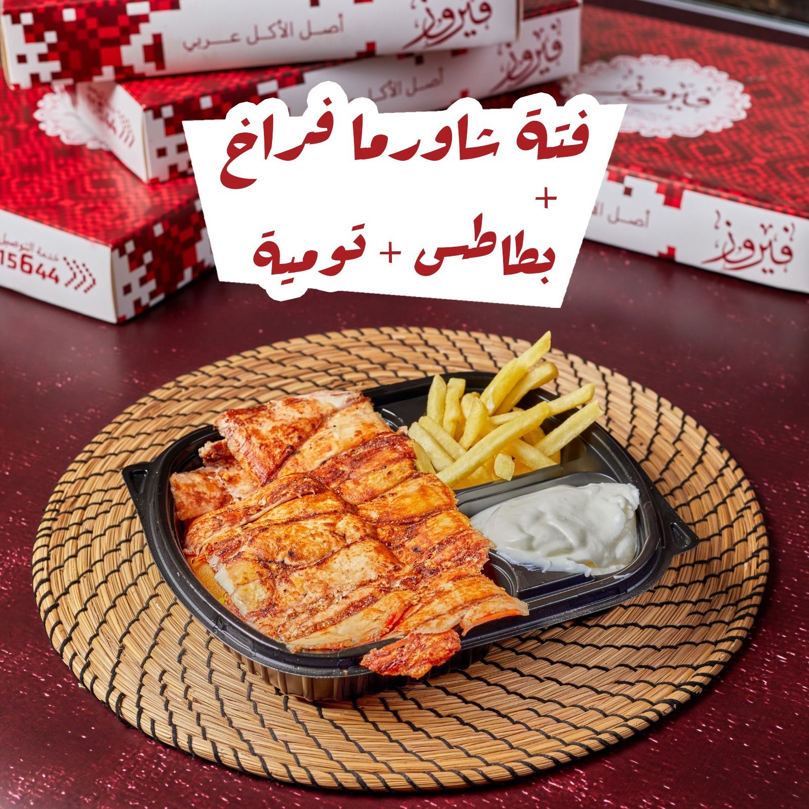 Fattah Chicken Shawerma