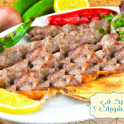 ميكس كباب وكفتة على الفحم