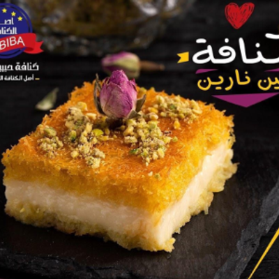 كنافة بن نارين