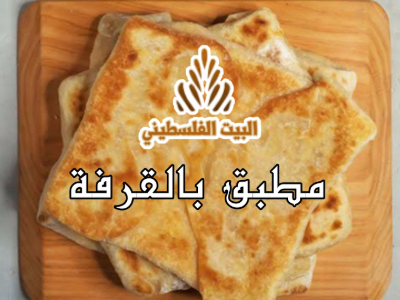Mutabbaq With Cinnamon Tray