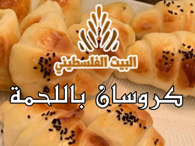 Meat Croissant - Kilo
