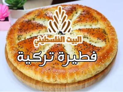 Turkish Pie Tray