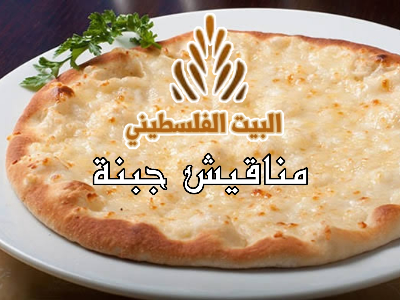 Cheese Manakish