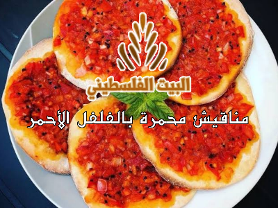Red Pepper With Sauce Manakish