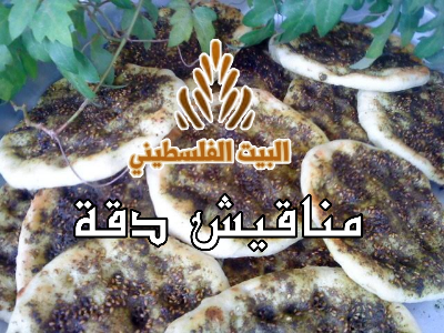 Da'aa Manakish