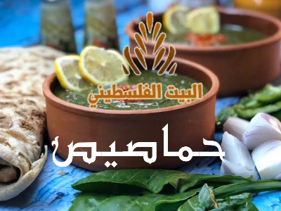 Palestinian Hamasis Platter