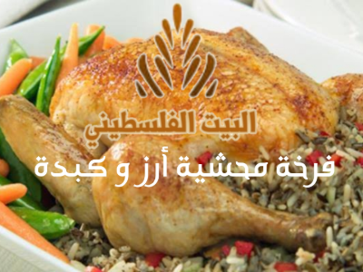 Chicken Stuffed Rice With Liver