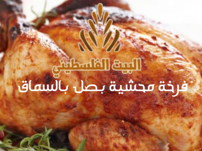 Chicken Stuffed Onions With Sumac