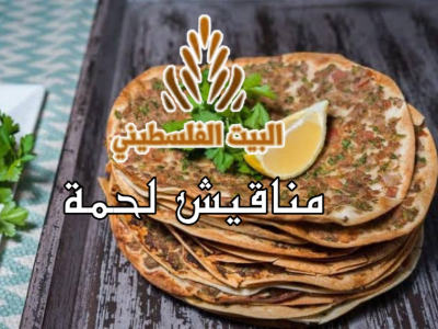 Mnqesh Lahm