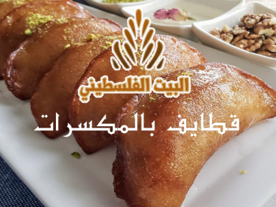 Qatayef With Nuts