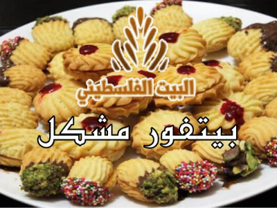 Mix Petit Four