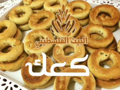 Palestinian Kahk With Ajwa - Kilo