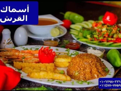 Asmak Alqarsh Meal