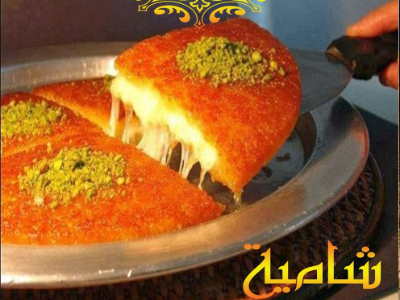 Charcoal Grilled Konafa