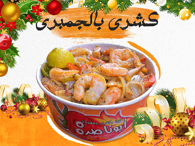 Koshary With Shrimp