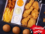 Broasty Box