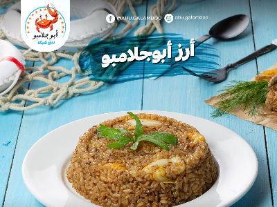 Abu Galmbo Rice