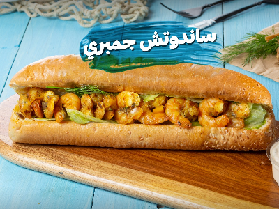 Shrimp Sandwich L Served In Large Vienna Bread.