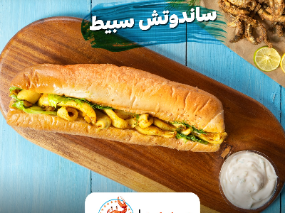 Squid Sandwich Xl Served In Vienna Bread