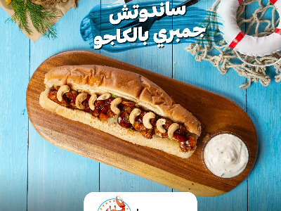 Shrimp With Cashew X large Sandwich