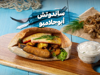 Abo Galambo Sandwich Served In Baladi Bread.