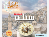 Turkish Mixture Salep 400 Gm