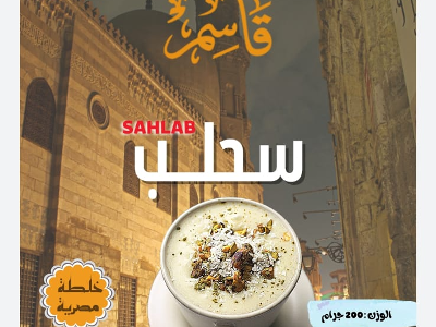 Egyptian Salep (400 Grams)