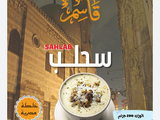 Egyptian Sahlep (200 Gms)