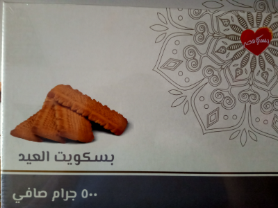 Eid Biscuits With Vanilla 500 Gm